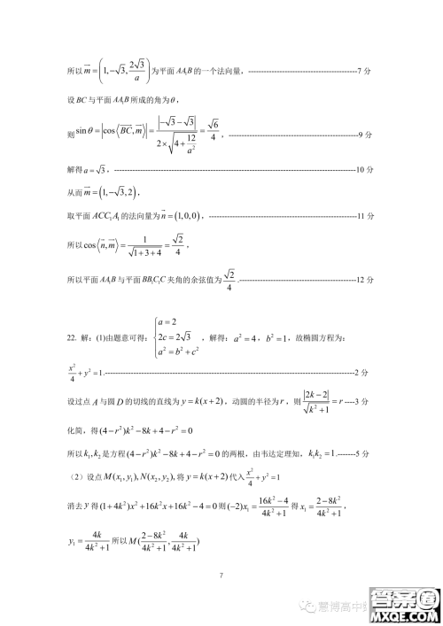 浙江钱塘联盟2023-2024学年高二上学期期中联考数学试卷答案