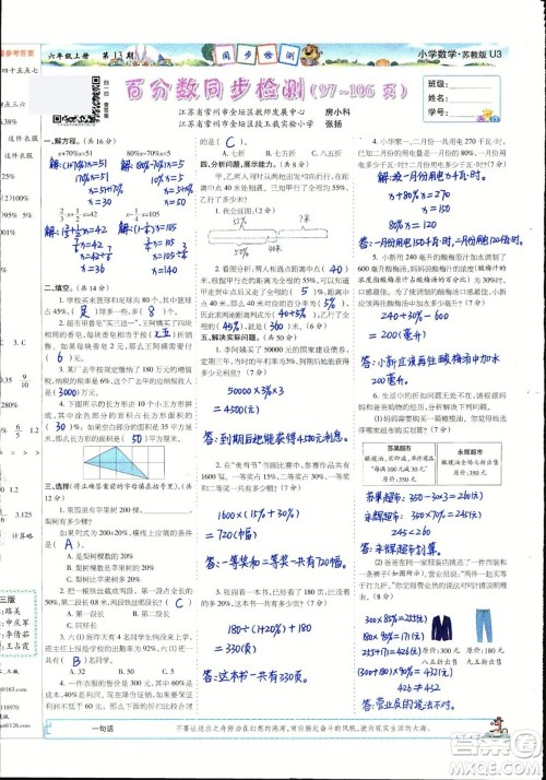 2023年秋少年智力开发报六年级数学上册苏教版第13-14期答案 2023年秋少年智力开发报六年级数学上册苏教版第13-14期答案