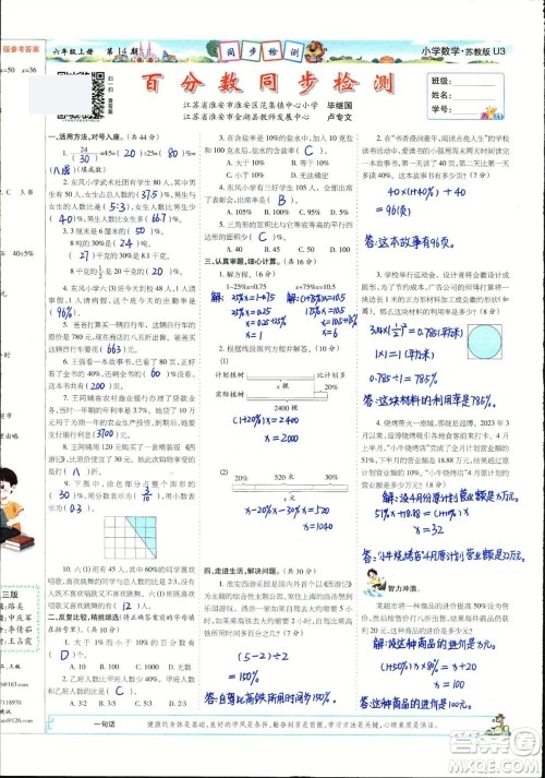 2023年秋少年智力开发报六年级数学上册苏教版第13-14期答案 2023年秋少年智力开发报六年级数学上册苏教版第13-14期答案