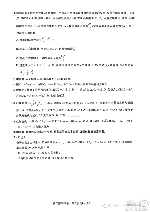 湖北武汉部分重点中学2023-2024年高二上学期期中联考数学试卷答案