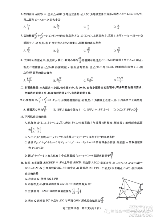 湖北武汉部分重点中学2023-2024年高二上学期期中联考数学试卷答案