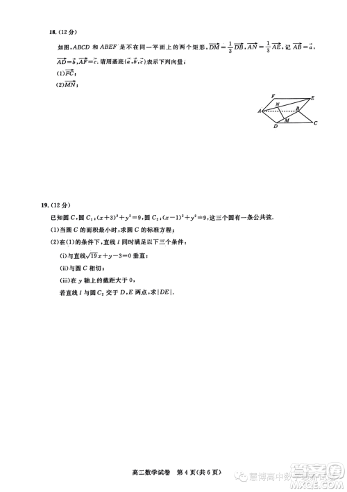 湖北武汉部分重点中学2023-2024年高二上学期期中联考数学试卷答案