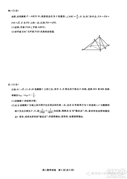 湖北武汉部分重点中学2023-2024年高二上学期期中联考数学试卷答案