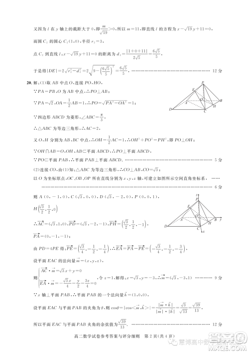 湖北武汉部分重点中学2023-2024年高二上学期期中联考数学试卷答案