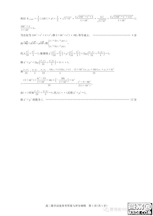 湖北武汉部分重点中学2023-2024年高二上学期期中联考数学试卷答案