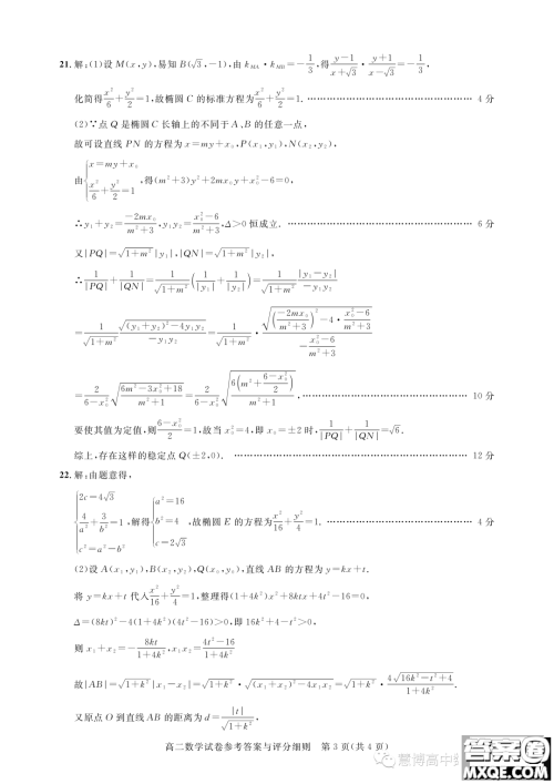 湖北武汉部分重点中学2023-2024年高二上学期期中联考数学试卷答案