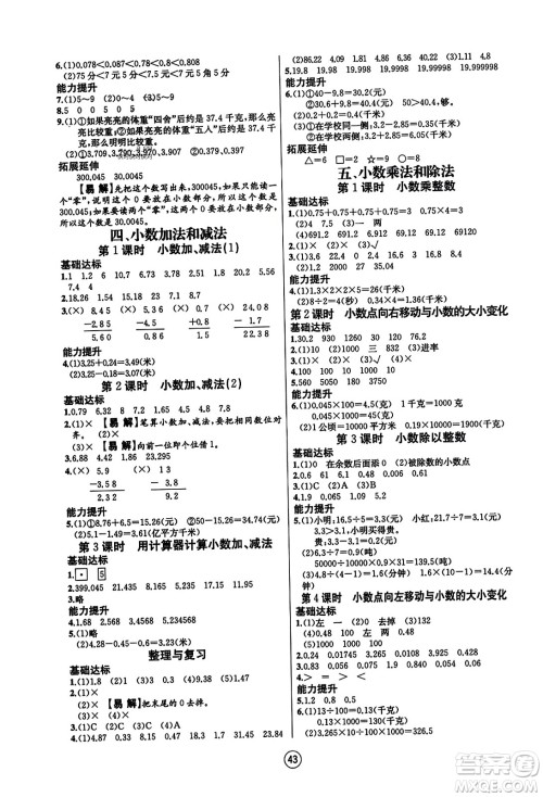 北方妇女儿童出版社2023年秋培优课堂随堂练习册五年级数学上册苏教版答案