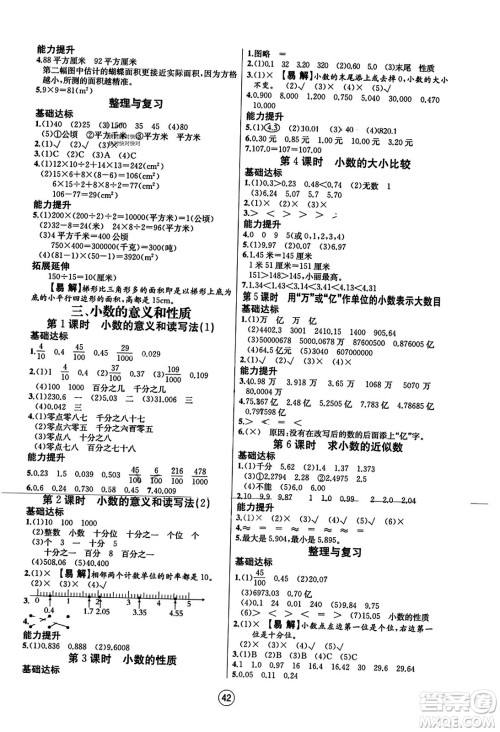 北方妇女儿童出版社2023年秋培优课堂随堂练习册五年级数学上册苏教版答案