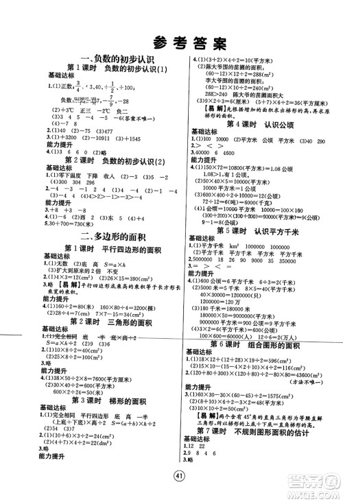 北方妇女儿童出版社2023年秋培优课堂随堂练习册五年级数学上册苏教版答案