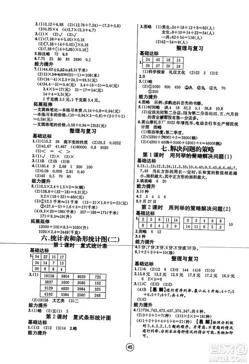 北方妇女儿童出版社2023年秋培优课堂随堂练习册五年级数学上册苏教版答案