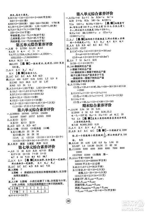 北方妇女儿童出版社2023年秋培优课堂随堂练习册五年级数学上册苏教版答案