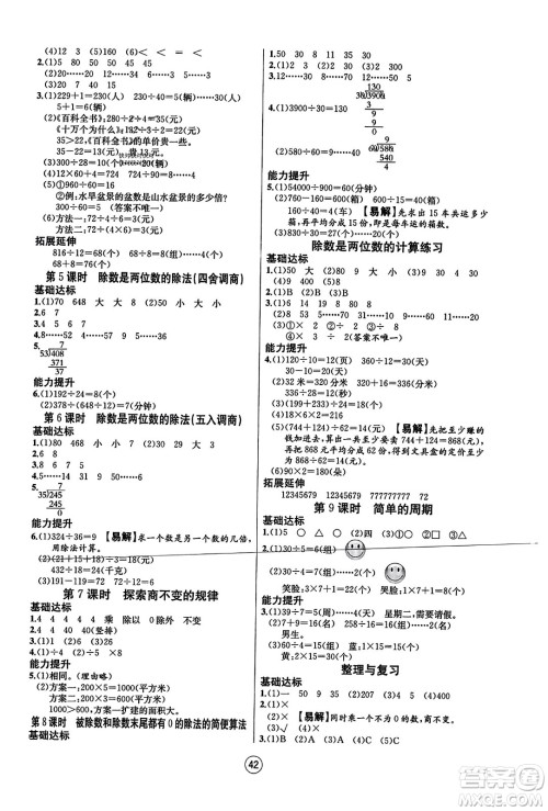 北方妇女儿童出版社2023年秋培优课堂随堂练习册四年级数学上册苏教版答案