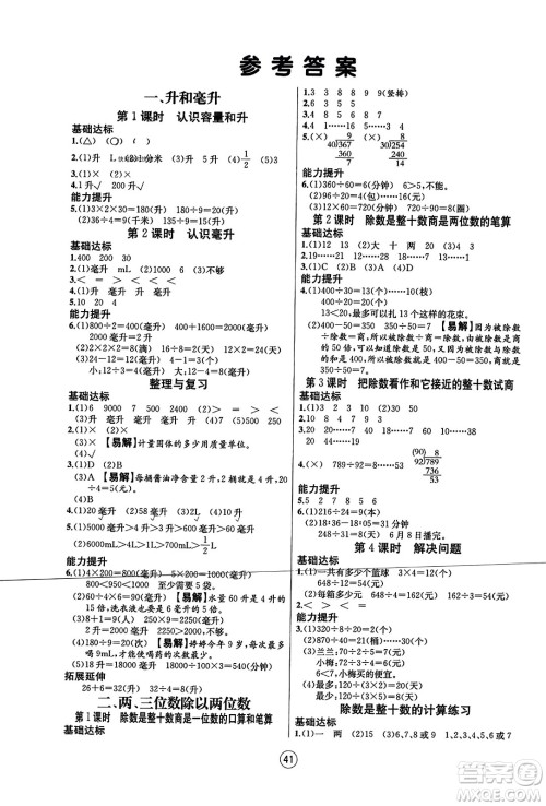 北方妇女儿童出版社2023年秋培优课堂随堂练习册四年级数学上册苏教版答案