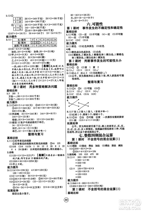 北方妇女儿童出版社2023年秋培优课堂随堂练习册四年级数学上册苏教版答案