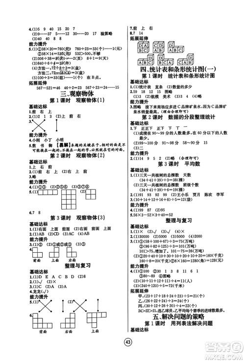 北方妇女儿童出版社2023年秋培优课堂随堂练习册四年级数学上册苏教版答案