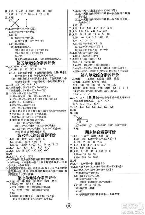 北方妇女儿童出版社2023年秋培优课堂随堂练习册四年级数学上册苏教版答案