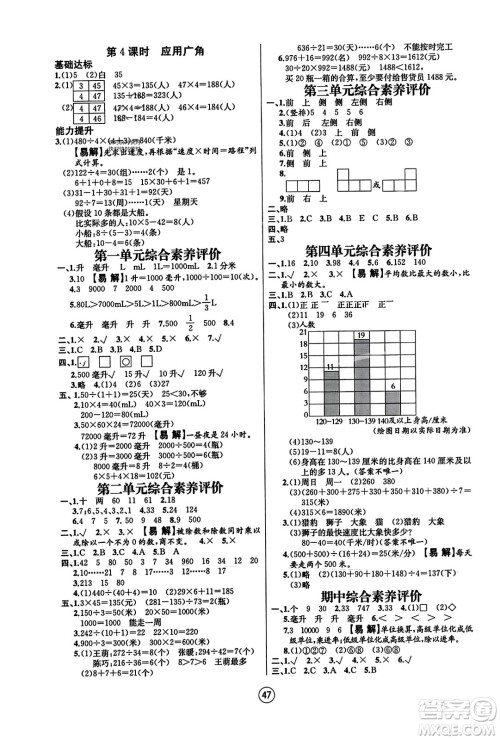 北方妇女儿童出版社2023年秋培优课堂随堂练习册四年级数学上册苏教版答案