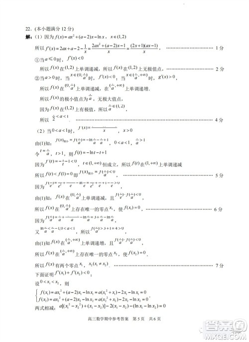 2024届江苏省苏州市高三年级上学期11月期中调研联考数学试题答案 2024届江苏省苏州市高三年级上学期11月期中调研联考数学试题答案
