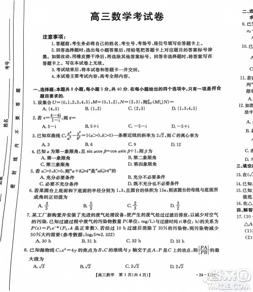 2024届辽宁省高三年级11月金太阳联考24-131C数学试题答案 2024届辽宁省高三年级11月金太阳联考24-131C数学试题答案
