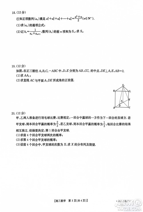 2024届辽宁省高三年级11月金太阳联考24-131C数学试题答案 2024届辽宁省高三年级11月金太阳联考24-131C数学试题答案