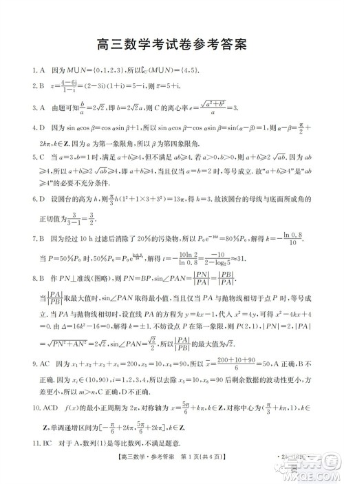 2024届辽宁省高三年级11月金太阳联考24-131C数学试题答案 2024届辽宁省高三年级11月金太阳联考24-131C数学试题答案