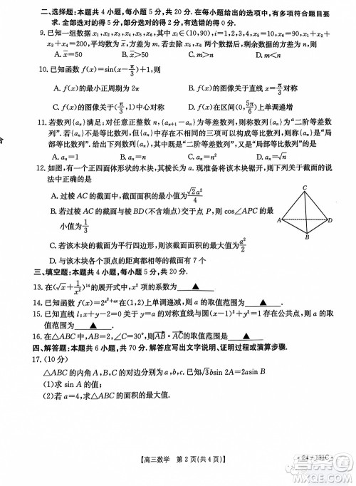 2024届辽宁省高三年级11月金太阳联考24-131C数学试题答案 2024届辽宁省高三年级11月金太阳联考24-131C数学试题答案