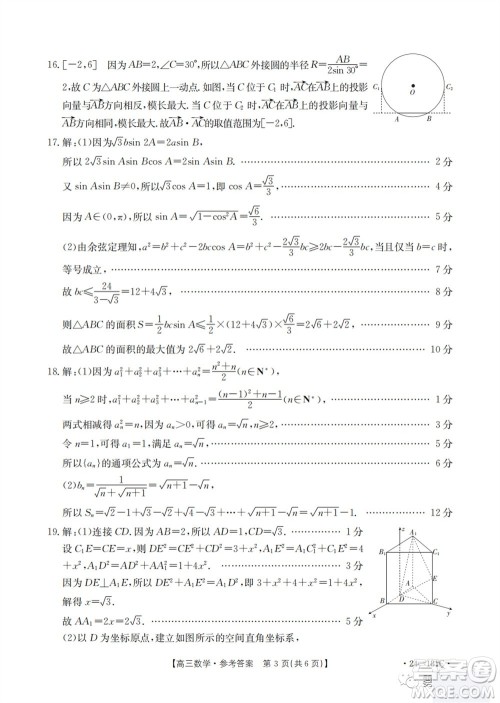2024届辽宁省高三年级11月金太阳联考24-131C数学试题答案 2024届辽宁省高三年级11月金太阳联考24-131C数学试题答案