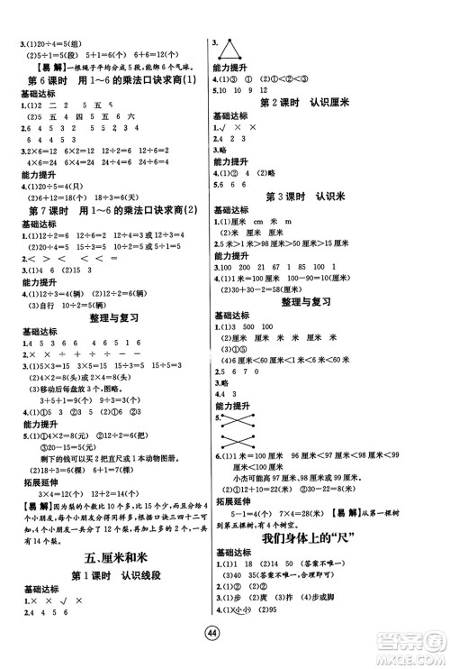 北方妇女儿童出版社2023年秋培优课堂随堂练习册二年级数学上册苏教版答案 北方妇女儿童出版社2023年秋培优课堂随堂练习册二年级数学上册苏教版答案