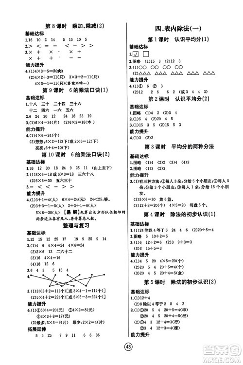 北方妇女儿童出版社2023年秋培优课堂随堂练习册二年级数学上册苏教版答案 北方妇女儿童出版社2023年秋培优课堂随堂练习册二年级数学上册苏教版答案