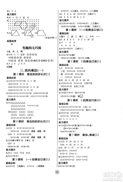 北方妇女儿童出版社2023年秋培优课堂随堂练习册二年级数学上册苏教版答案