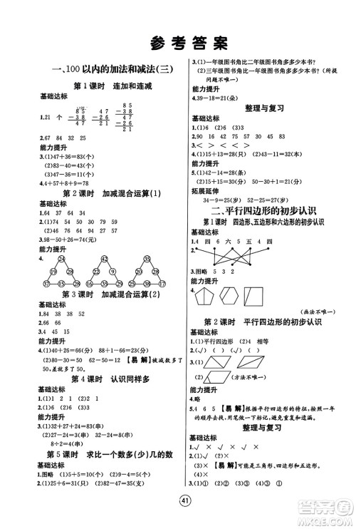 北方妇女儿童出版社2023年秋培优课堂随堂练习册二年级数学上册苏教版答案