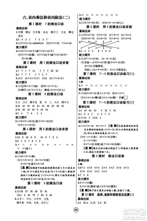 北方妇女儿童出版社2023年秋培优课堂随堂练习册二年级数学上册苏教版答案