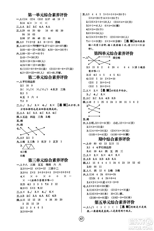 北方妇女儿童出版社2023年秋培优课堂随堂练习册二年级数学上册苏教版答案 北方妇女儿童出版社2023年秋培优课堂随堂练习册二年级数学上册苏教版答案