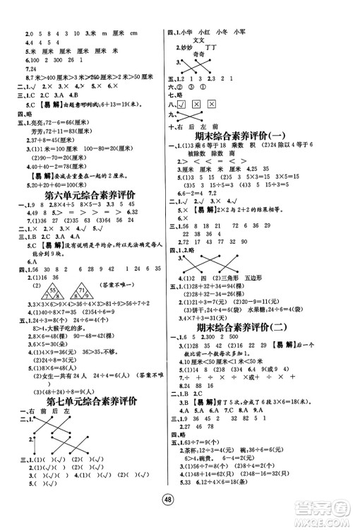 北方妇女儿童出版社2023年秋培优课堂随堂练习册二年级数学上册苏教版答案 北方妇女儿童出版社2023年秋培优课堂随堂练习册二年级数学上册苏教版答案