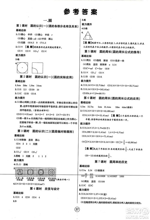 北方妇女儿童出版社2023年秋培优课堂随堂练习册六年级数学上册北师大版答案