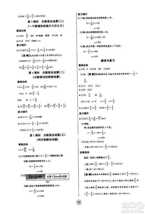 北方妇女儿童出版社2023年秋培优课堂随堂练习册六年级数学上册北师大版答案