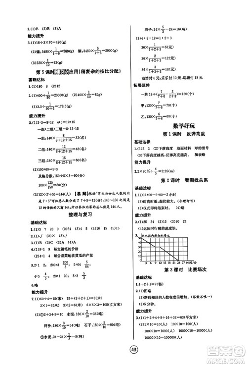 北方妇女儿童出版社2023年秋培优课堂随堂练习册六年级数学上册北师大版答案 北方妇女儿童出版社2023年秋培优课堂随堂练习册六年级数学上册北师大版答案