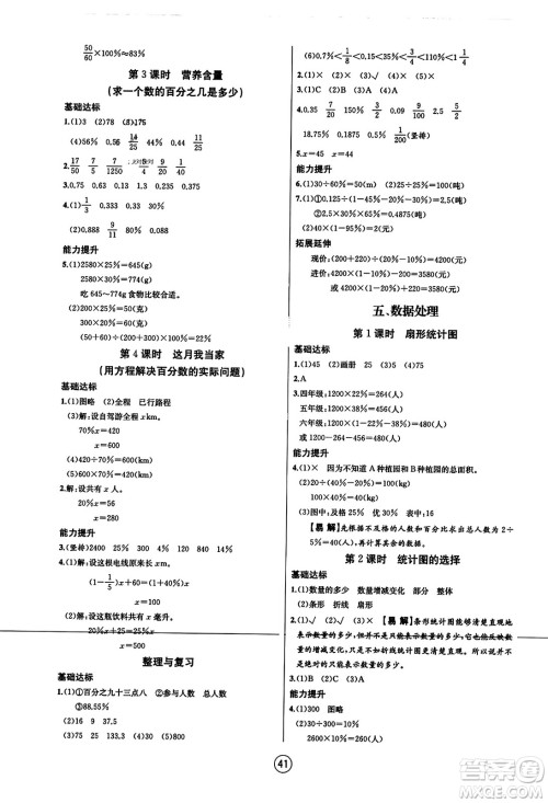 北方妇女儿童出版社2023年秋培优课堂随堂练习册六年级数学上册北师大版答案 北方妇女儿童出版社2023年秋培优课堂随堂练习册六年级数学上册北师大版答案