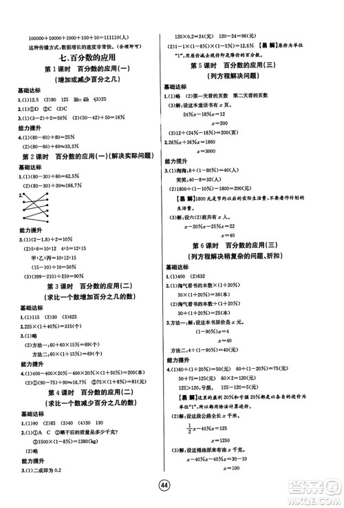 北方妇女儿童出版社2023年秋培优课堂随堂练习册六年级数学上册北师大版答案 北方妇女儿童出版社2023年秋培优课堂随堂练习册六年级数学上册北师大版答案
