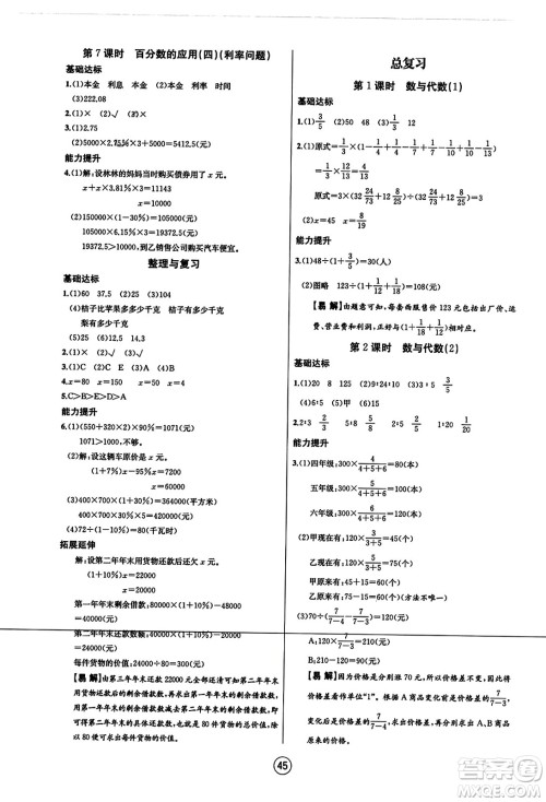 北方妇女儿童出版社2023年秋培优课堂随堂练习册六年级数学上册北师大版答案 北方妇女儿童出版社2023年秋培优课堂随堂练习册六年级数学上册北师大版答案