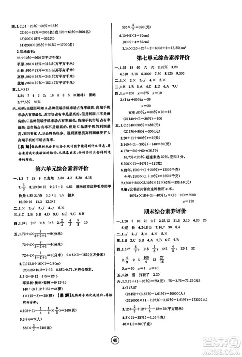 北方妇女儿童出版社2023年秋培优课堂随堂练习册六年级数学上册北师大版答案 北方妇女儿童出版社2023年秋培优课堂随堂练习册六年级数学上册北师大版答案