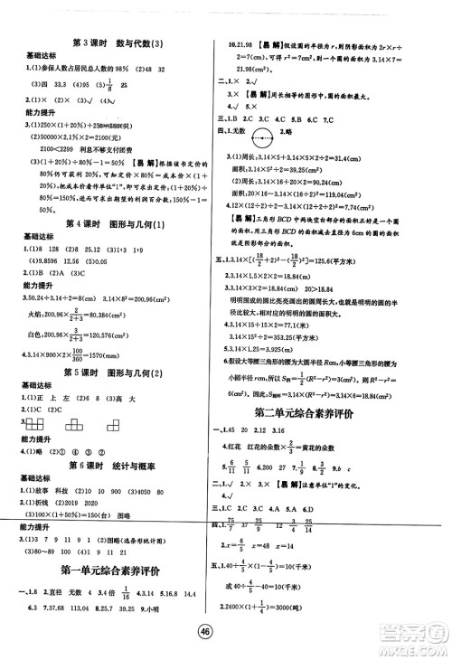 北方妇女儿童出版社2023年秋培优课堂随堂练习册六年级数学上册北师大版答案 北方妇女儿童出版社2023年秋培优课堂随堂练习册六年级数学上册北师大版答案