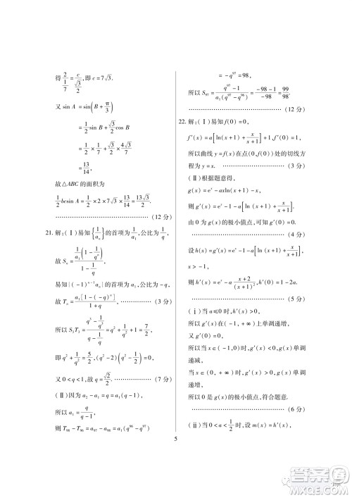 2024届海南省高考全真模拟卷三数学试题答案 2024届海南省高考全真模拟卷三数学试题答案
