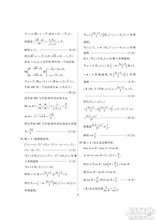2024届海南省高考全真模拟卷三数学试题答案 2024届海南省高考全真模拟卷三数学试题答案