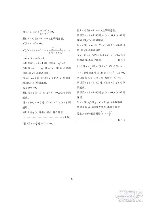 2024届海南省高考全真模拟卷三数学试题答案 2024届海南省高考全真模拟卷三数学试题答案