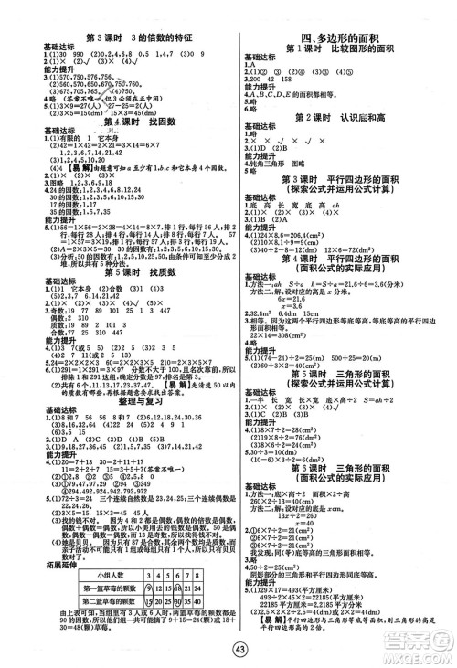 北方妇女儿童出版社2023年秋培优课堂随堂练习册五年级数学上册北师大版答案 北方妇女儿童出版社2023年秋培优课堂随堂练习册五年级数学上册北师大版答案