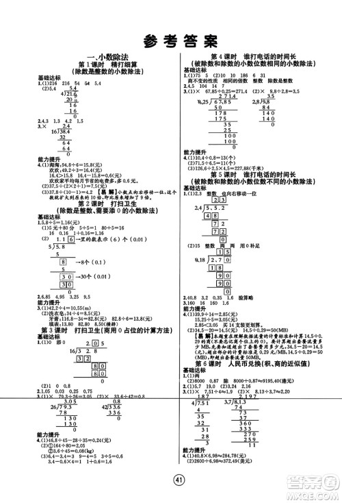 北方妇女儿童出版社2023年秋培优课堂随堂练习册五年级数学上册北师大版答案