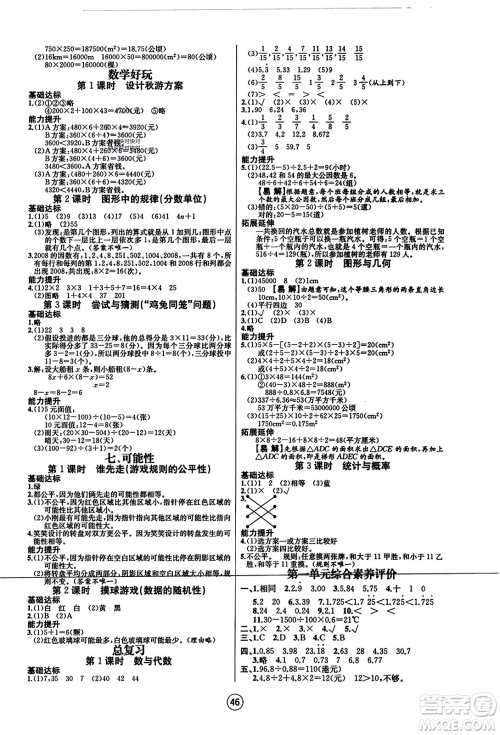 北方妇女儿童出版社2023年秋培优课堂随堂练习册五年级数学上册北师大版答案