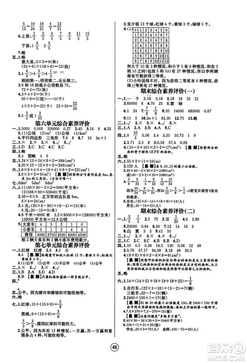 北方妇女儿童出版社2023年秋培优课堂随堂练习册五年级数学上册北师大版答案 北方妇女儿童出版社2023年秋培优课堂随堂练习册五年级数学上册北师大版答案