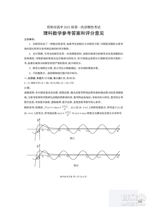 2024届四川省资阳市高三上学期第一次诊断性考试理科数学试题答案 2024届四川省资阳市高三上学期第一次诊断性考试理科数学试题答案